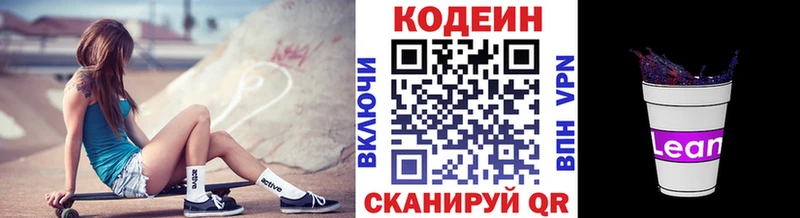 Кодеин напиток Lean (лин)  где купить наркотик  Дмитровск 